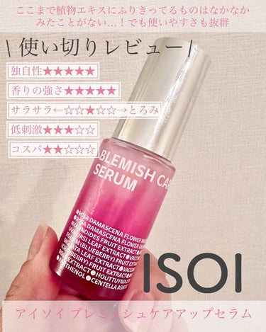 ．
〖𝕀𝕊𝕆𝕀アイソイ〗
 - - - - - - - - - - - - - - - - - -
ブレミッシュケアアップセラム
35ml ¥5390 （tax in）
 - - - - - - - -