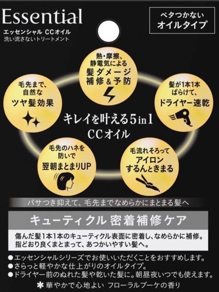 CCオイル/エッセンシャル/ヘアオイルを使ったクチコミ(3枚目)