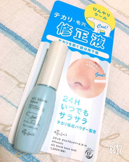 オイルブロックベース クール/ettusais/化粧下地を使ったクチコミ(1枚目)