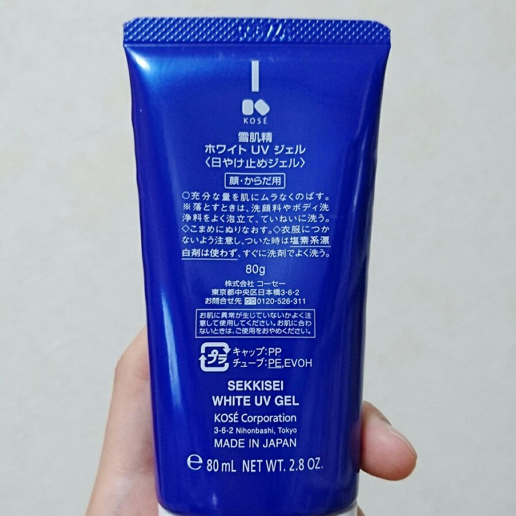 ホワイト UV ジェル/雪肌精/日焼け止めジェルを使ったクチコミ(2枚目)
