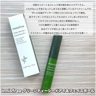 グリーンティーシード アイ＆フェイスボール/innisfree/美容液を使ったクチコミ（6枚目）