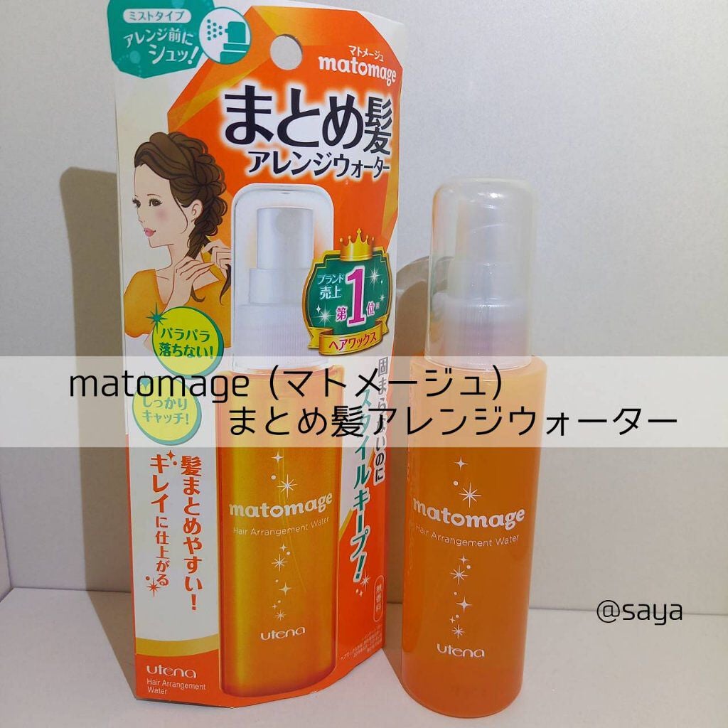 まとめ髪アレンジウォーター/マトメージュ/ヘアミストを使ったクチコミ(1枚目)