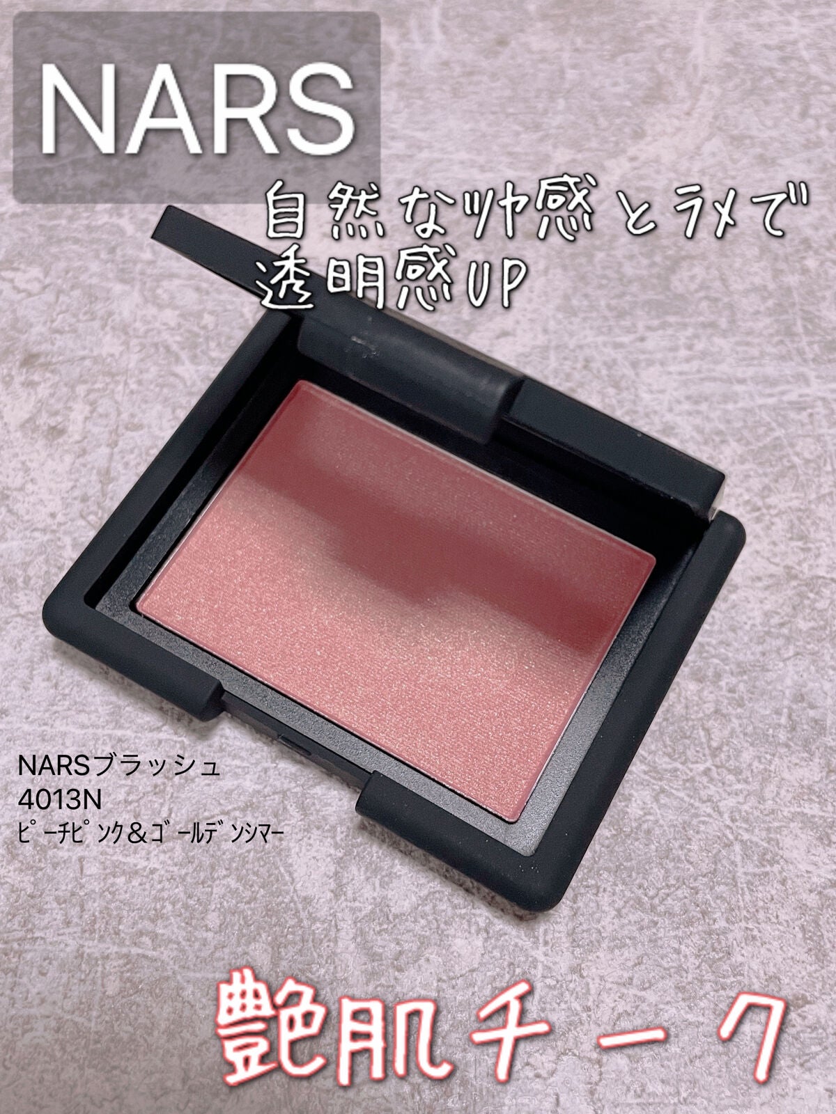 ブラッシュ/NARS/パウダーチークを使ったクチコミ(1枚目)