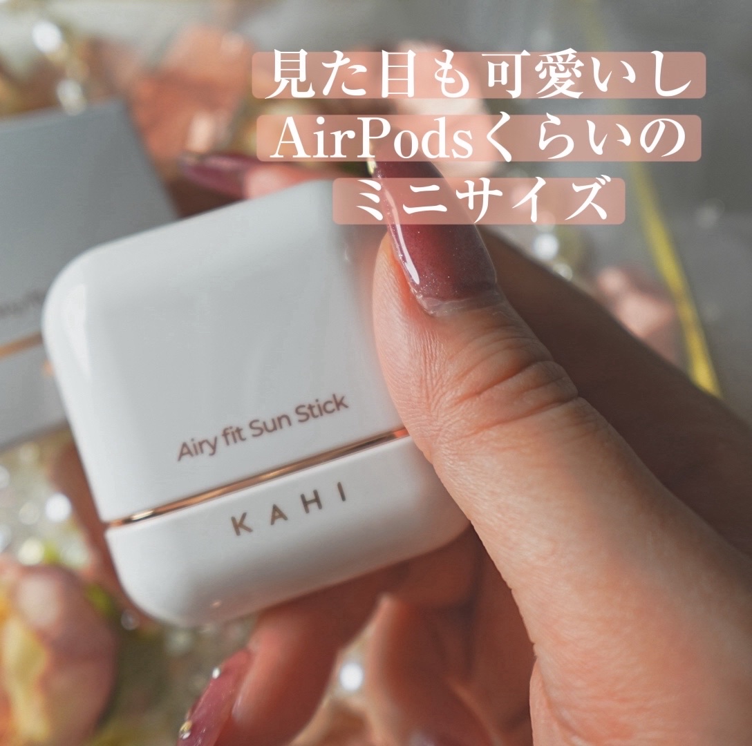 エアリーフィットサンスティック/KAHI/日焼け止めスティックを使ったクチコミ（2枚目）