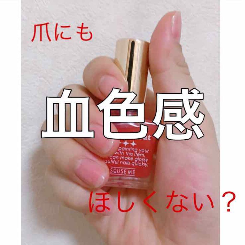 グロッシーコート/スキューズミー/オールインワンネイルを使ったクチコミ（1枚目）