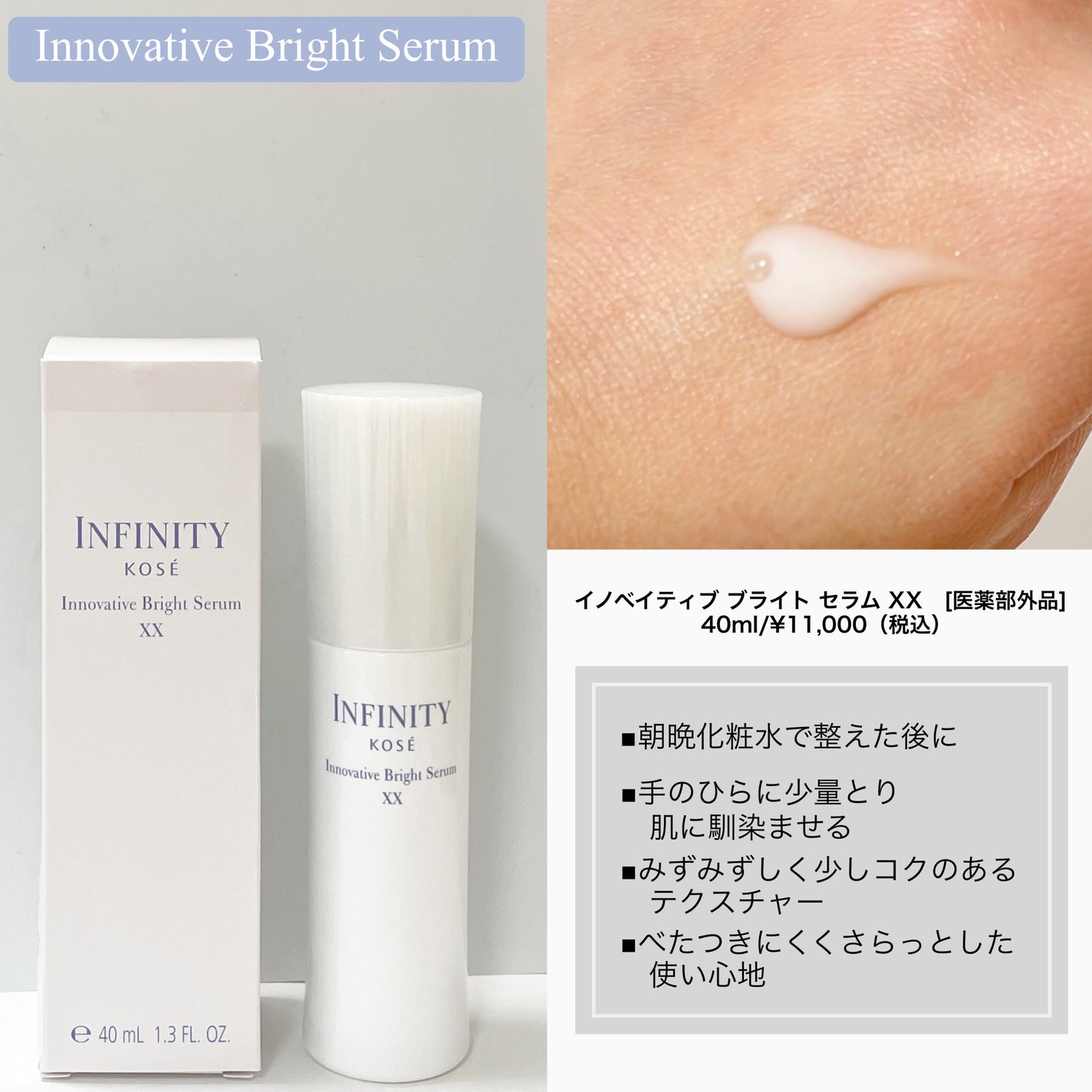 イノベイティブ ブライト ローション XX/インフィニティ/化粧水を使ったクチコミ(3枚目)