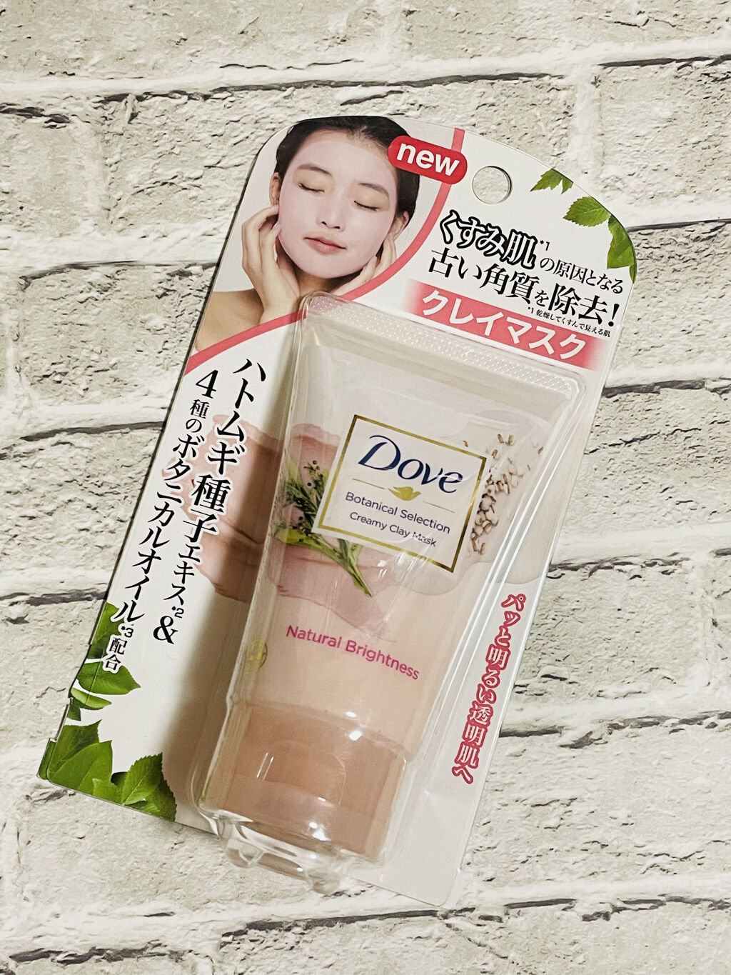 ボタニカルセレクション ナチュラルブライトネス クレイマスク/ダヴ/洗い流すパック・マスクを使ったクチコミ（1枚目）