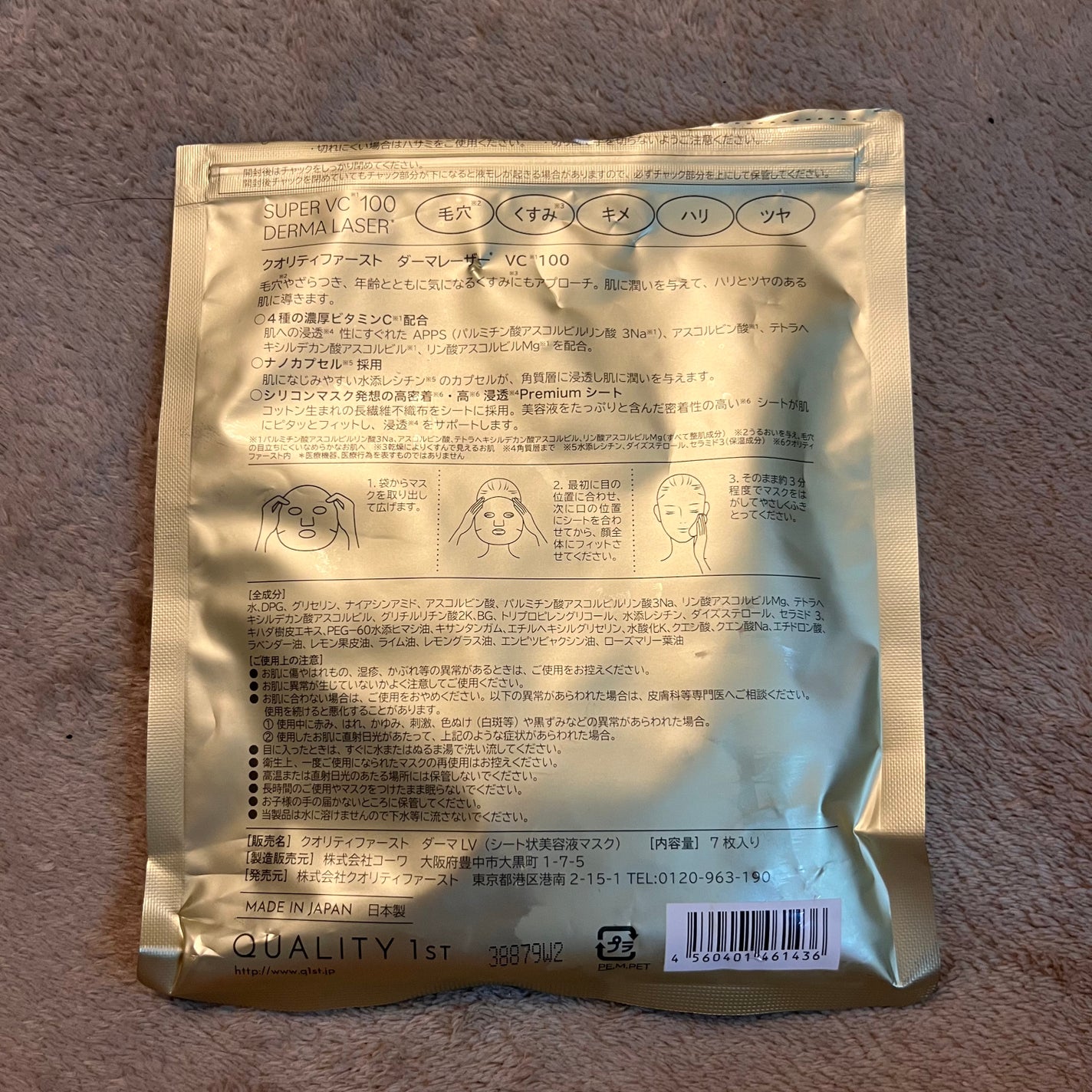 ダーマレーザースーパーVC100マスク/クオリティファースト/シートマスク・パックを使ったクチコミ(2枚目)
