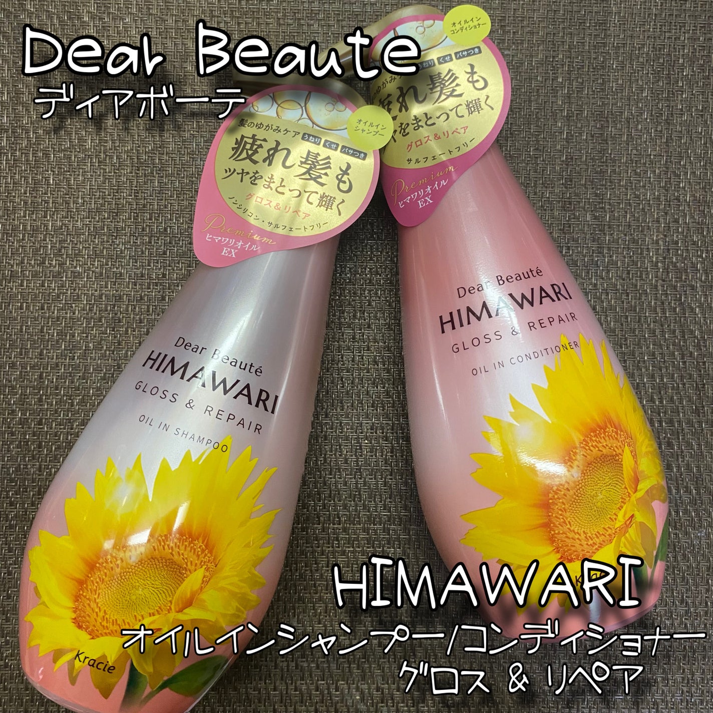 オイルインシャンプー/オイルインコンディショナー (グロス&リペア)/ディアボーテ/市販シャンプーを使ったクチコミ(1枚目)