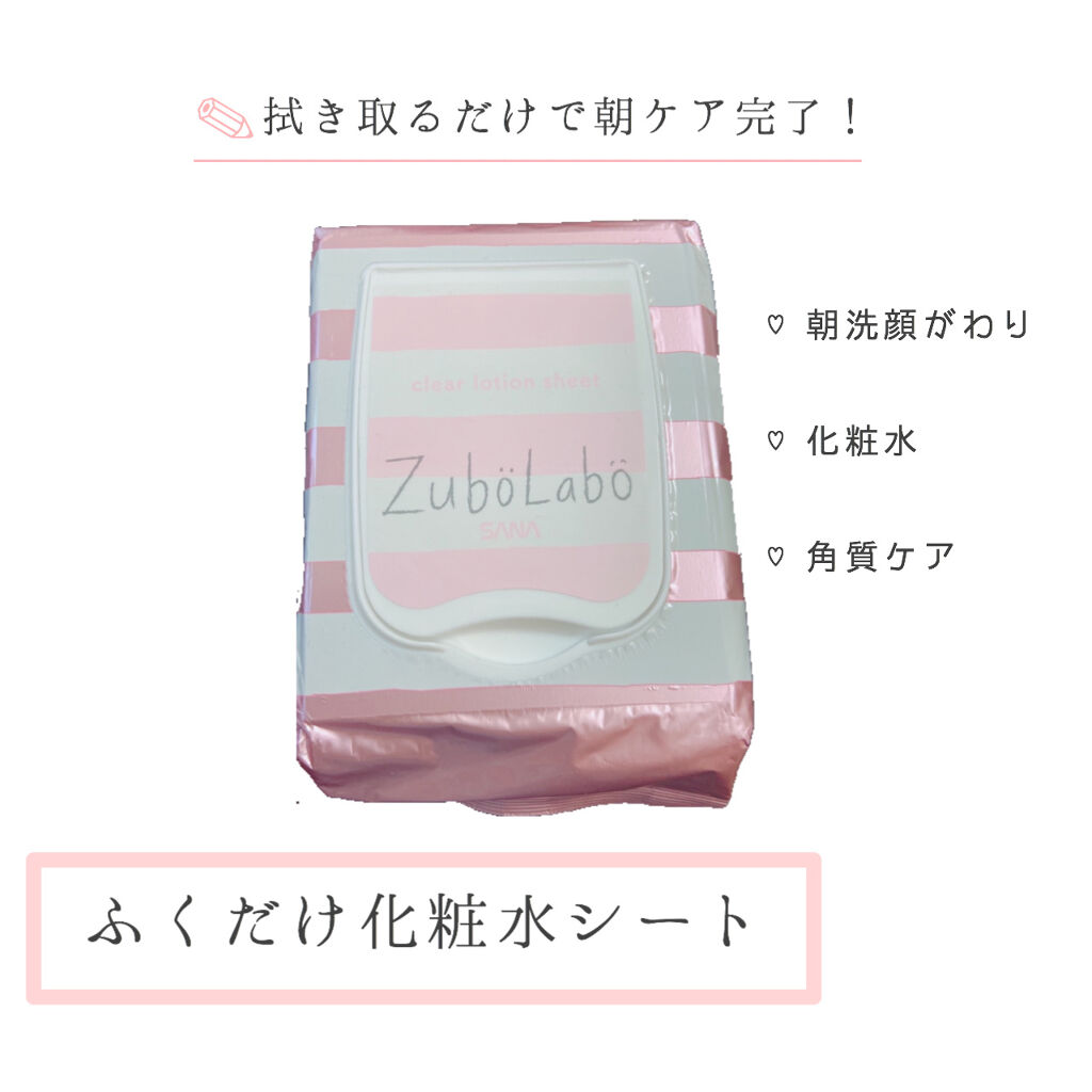 朝用ふき取り化粧水シート/ズボラボ/拭き取り化粧水を使ったクチコミ（1枚目）