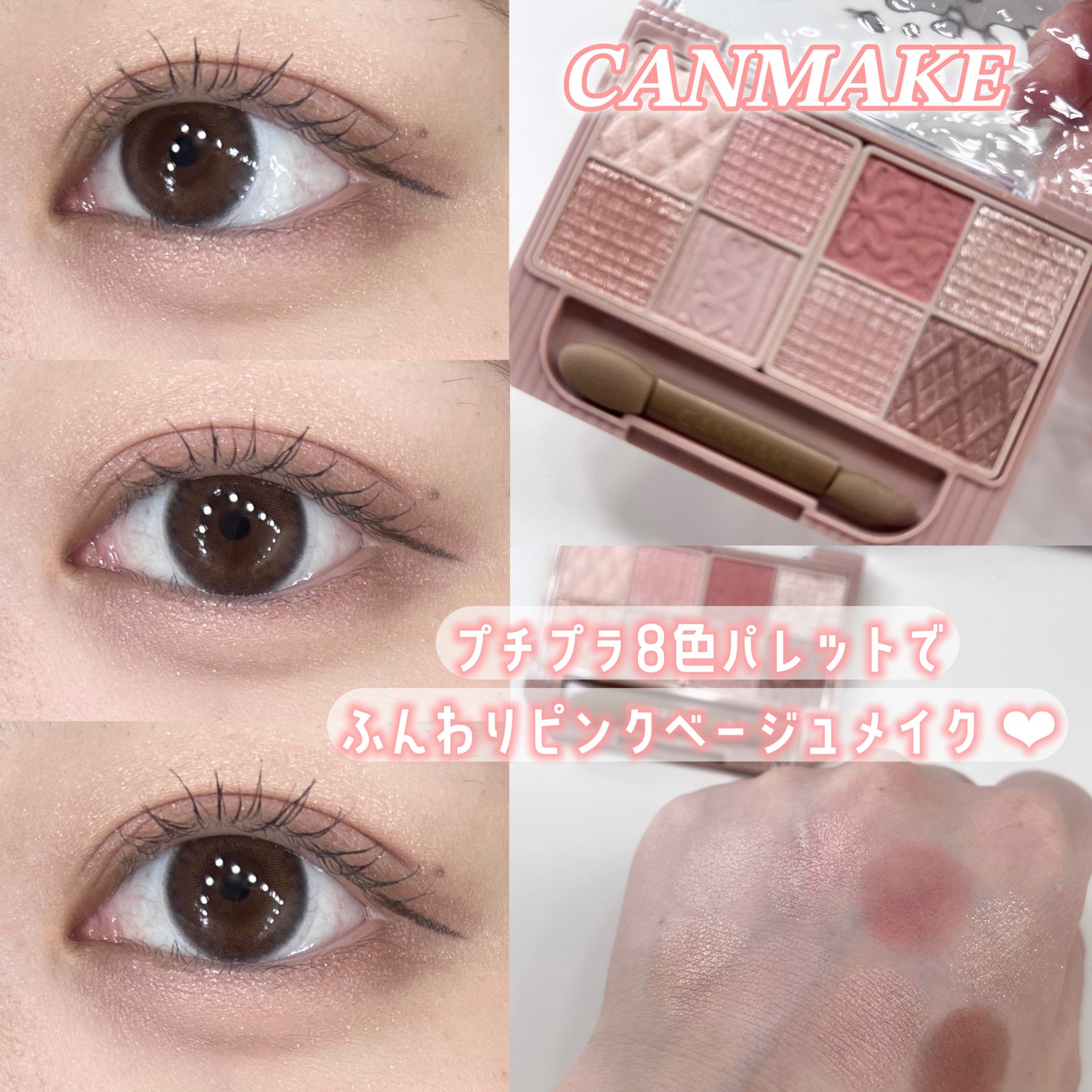 プティパレットアイズ/キャンメイク/パウダーアイシャドウを使ったクチコミ(1枚目)