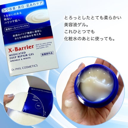 エクスバリア 薬用 ディープ リペア ゲル リンクル&ホワイト/ドクターフィルコスメティクス/オールインワン化粧品を使ったクチコミ(3枚目)