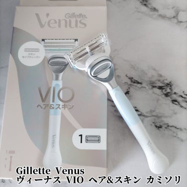 ヴィーナス VIO ヘア&スキン カミソリ/Gillette Venus/シェーバーを使ったクチコミ（1枚目）