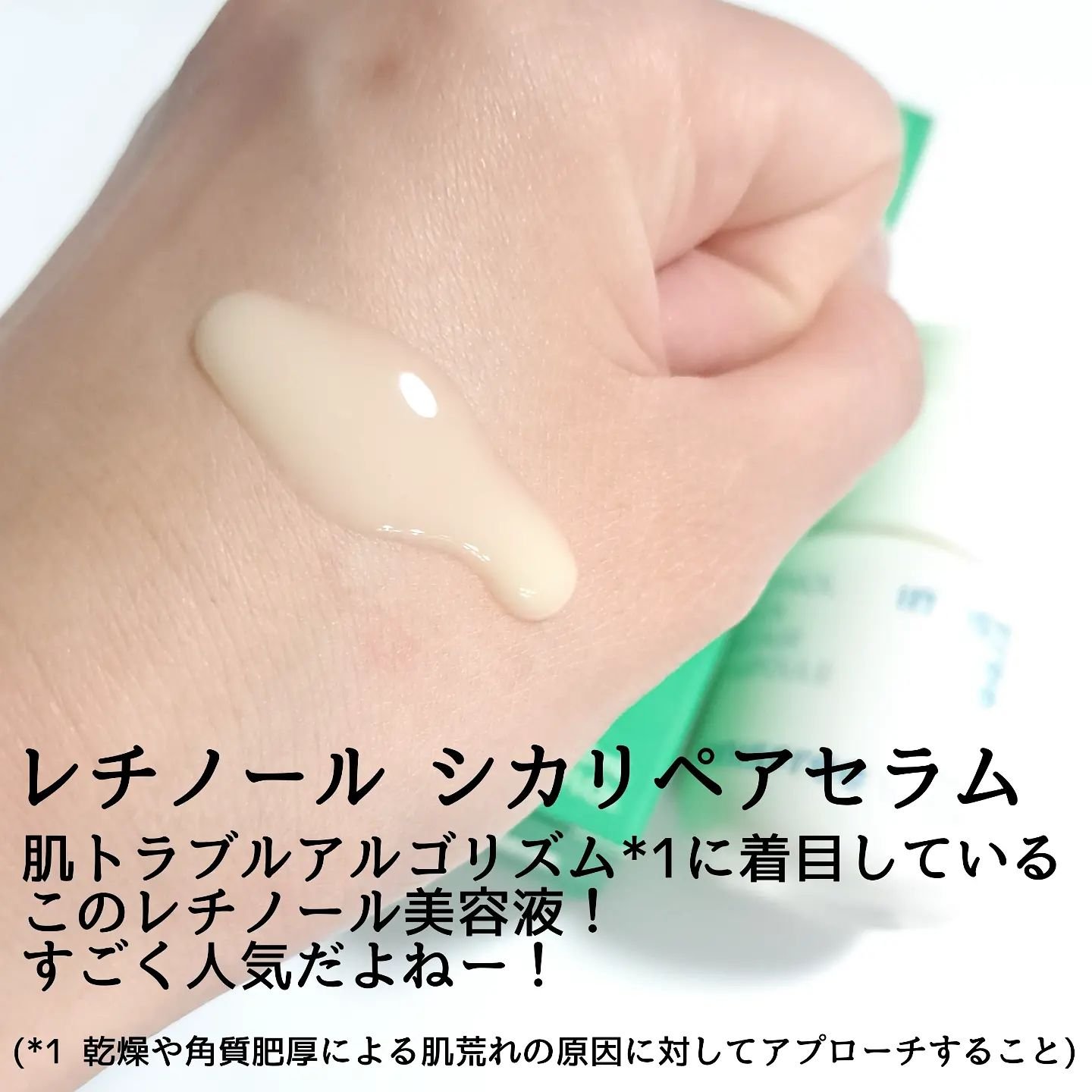 レチノール　シカ　リペア　セラム/innisfree/美容液を使ったクチコミ（3枚目）