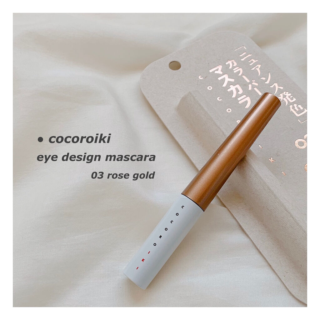 アイデザインマスカラ/COCOROIKI/マスカラを使ったクチコミ（1枚目）