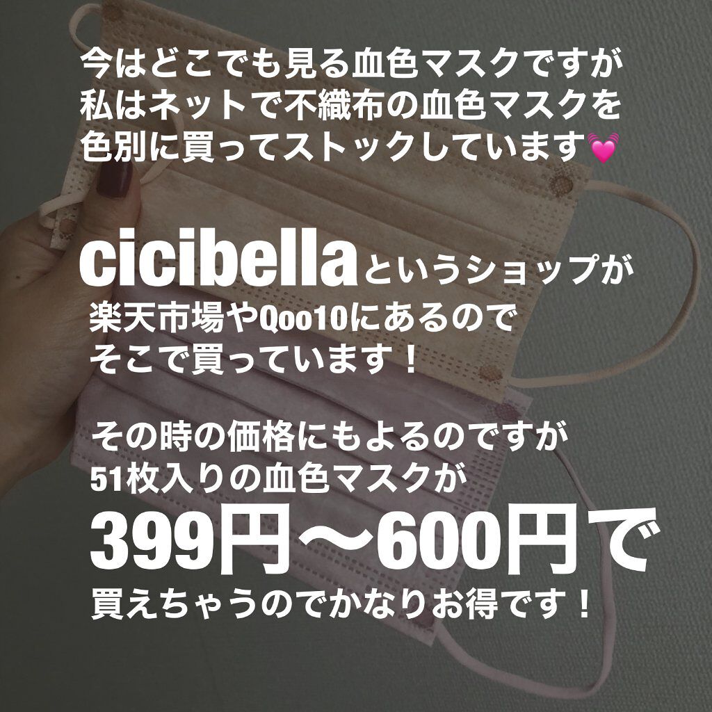 やわらかマスク　51枚入り/CICIBELLA/マスクを使ったクチコミ（2枚目）