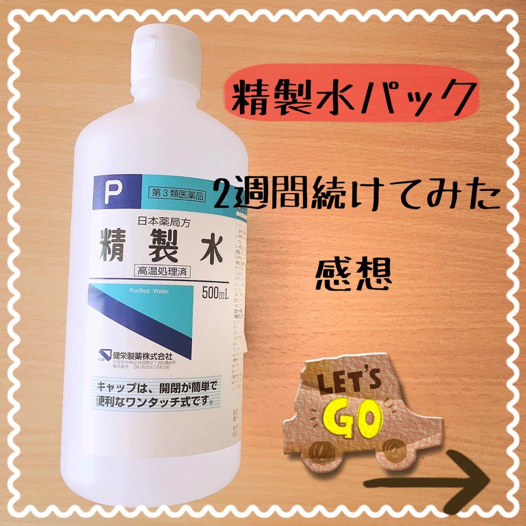 何でも揃う 第3類医薬品 健栄製薬 株 精製水 500ml qdtek.vn