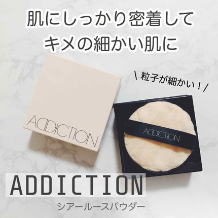 シアー ルースパウダー/ADDICTION/ルースパウダーを使ったクチコミ(1枚目)