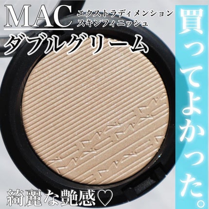 エクストラ ディメンション スキンフィニッシュ/M・A・C/プレストパウダーを使ったクチコミ(4枚目)