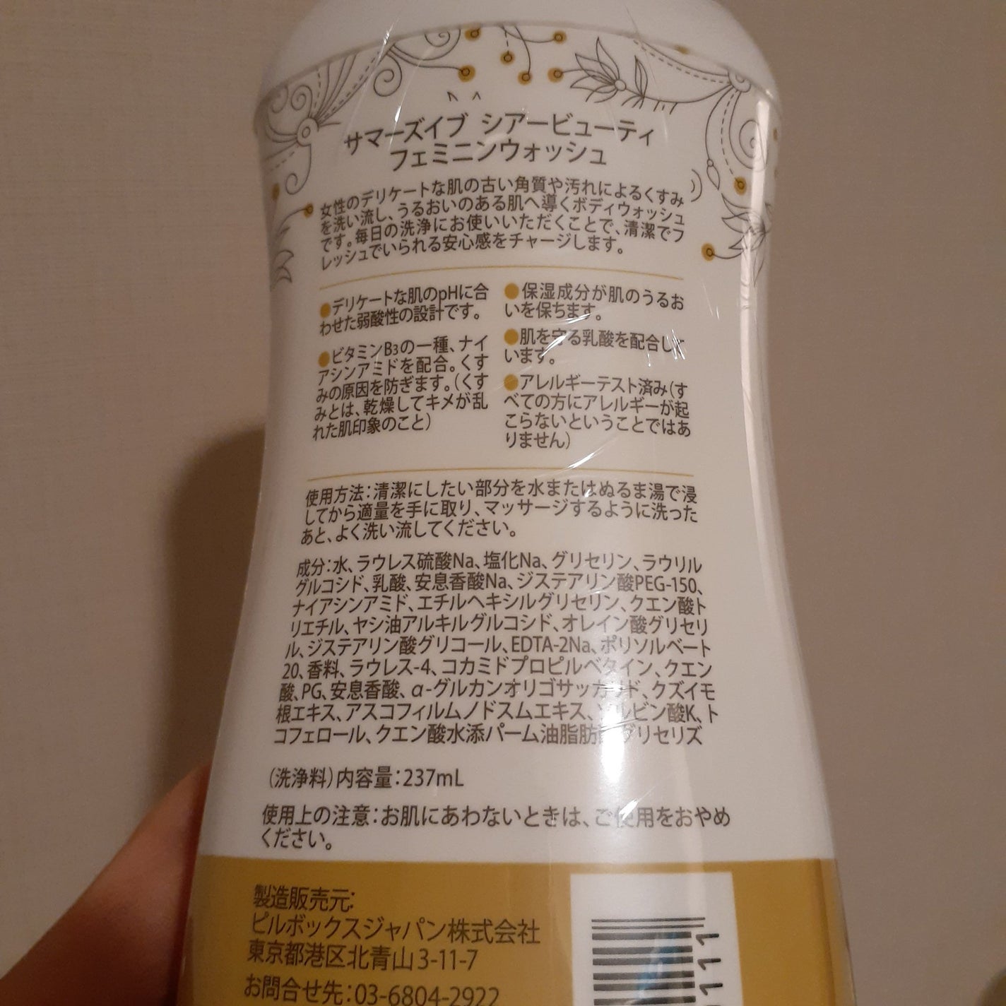 ピグメンビオ ホワイトセンシティブクリーム/ビオデルマ/ボディクリームを使ったクチコミ(4枚目)