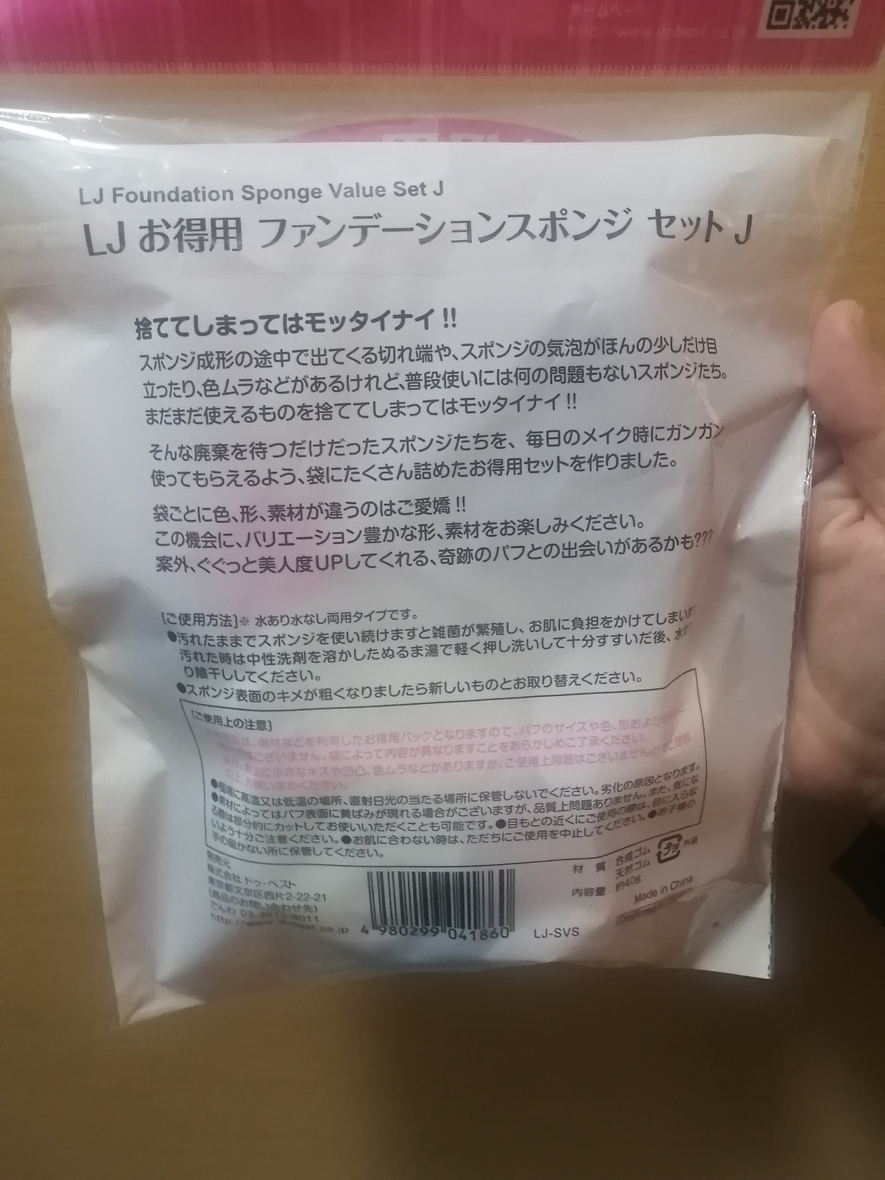 LJ お徳用 ファンデーションスポンジセット/LOUJENE/パフ・スポンジを使ったクチコミ（3枚目）