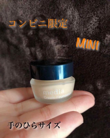 【コンビニ限定】
「media クリームファンデーション MINI」
【値段】￥500(税抜)
- - - - - - - - - - - - - - - - - - - - - - - - - - -