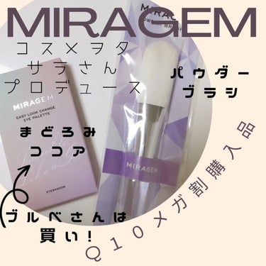 パウダーブラシ 01/MIRAGEM/メイクブラシを使ったクチコミ（1枚目）