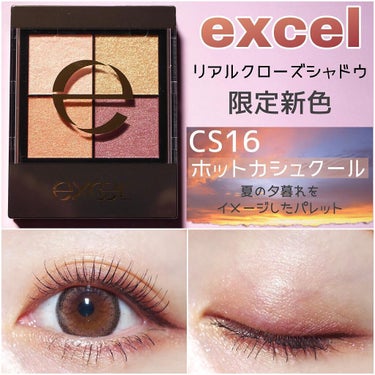 リアルクローズシャドウ CS16 ホットカシュクール/excel/アイシャドウパレットを使ったクチコミ（1枚目）