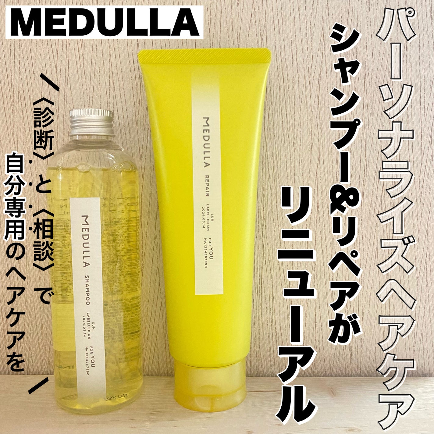 SHAMPOO & REPAIR/MEDULLA/市販シャンプーを使ったクチコミ(1枚目)
