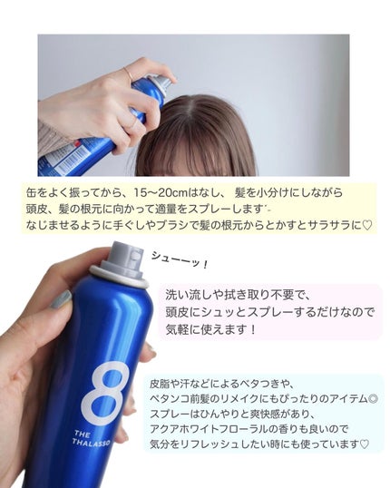 ウォーターレス ドライシャンプー/エイトザタラソ/ドライシャンプーを使ったクチコミ(2枚目)