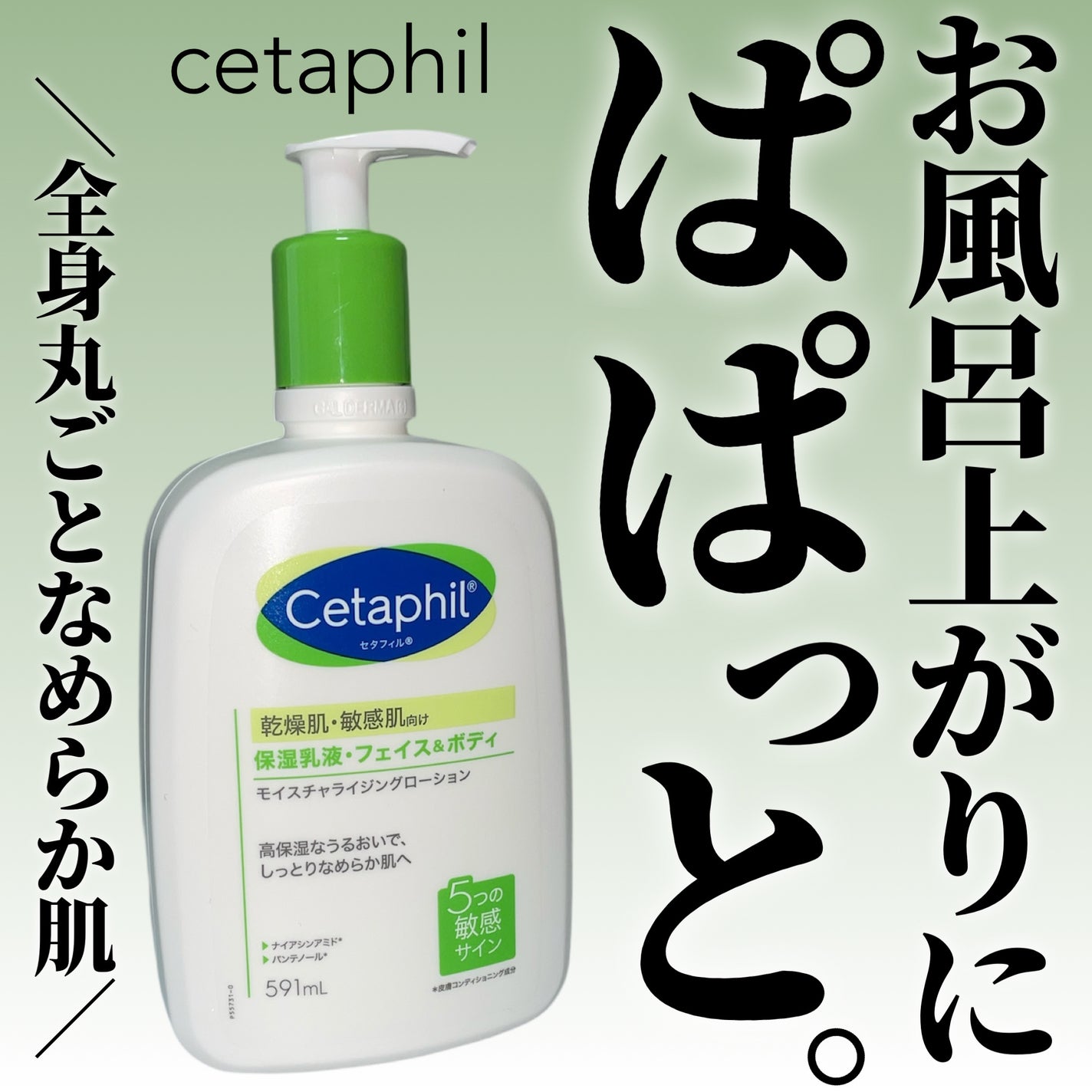 モイスチャライジングローション/セタフィル/ボディローションを使ったクチコミ(1枚目)
