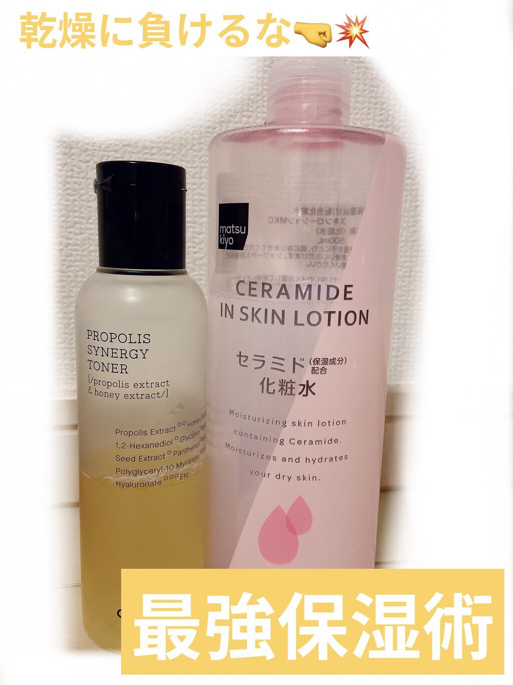 マツキヨ  セラミド化粧水/matsukiyo/化粧水を使ったクチコミ（1枚目）