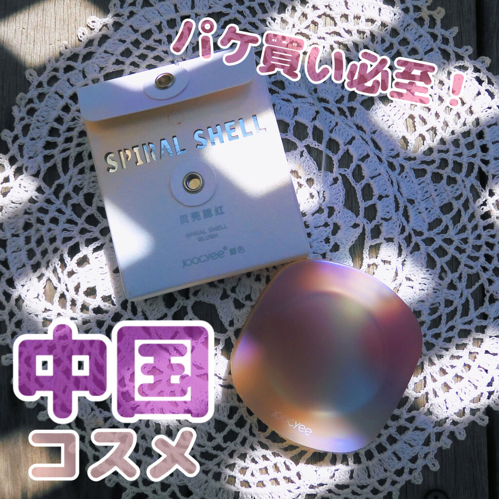 ソフトシェルチーク/Joocyee/パウダーチークを使ったクチコミ（1枚目）