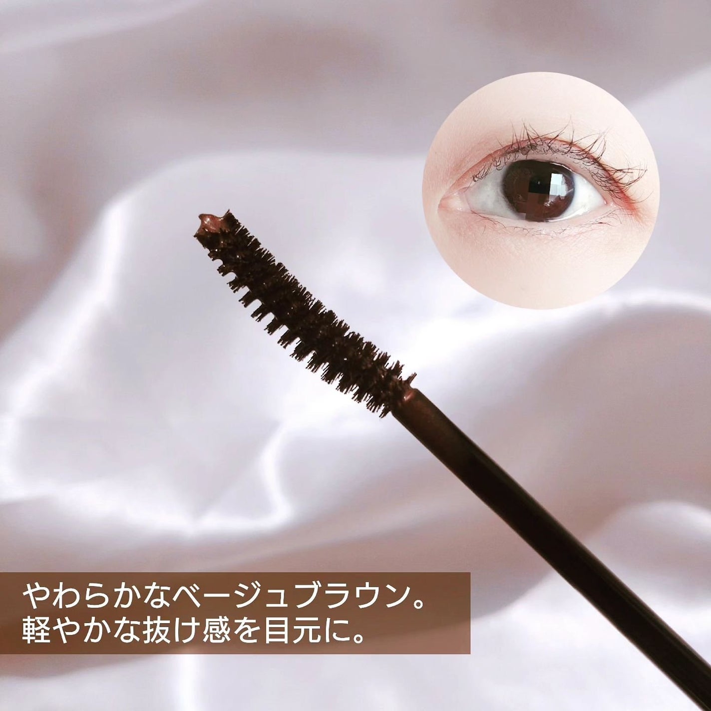 フォレスト フィール セイバー カールマスカラ/AINOKI mebuki/マスカラを使ったクチコミ(4枚目)