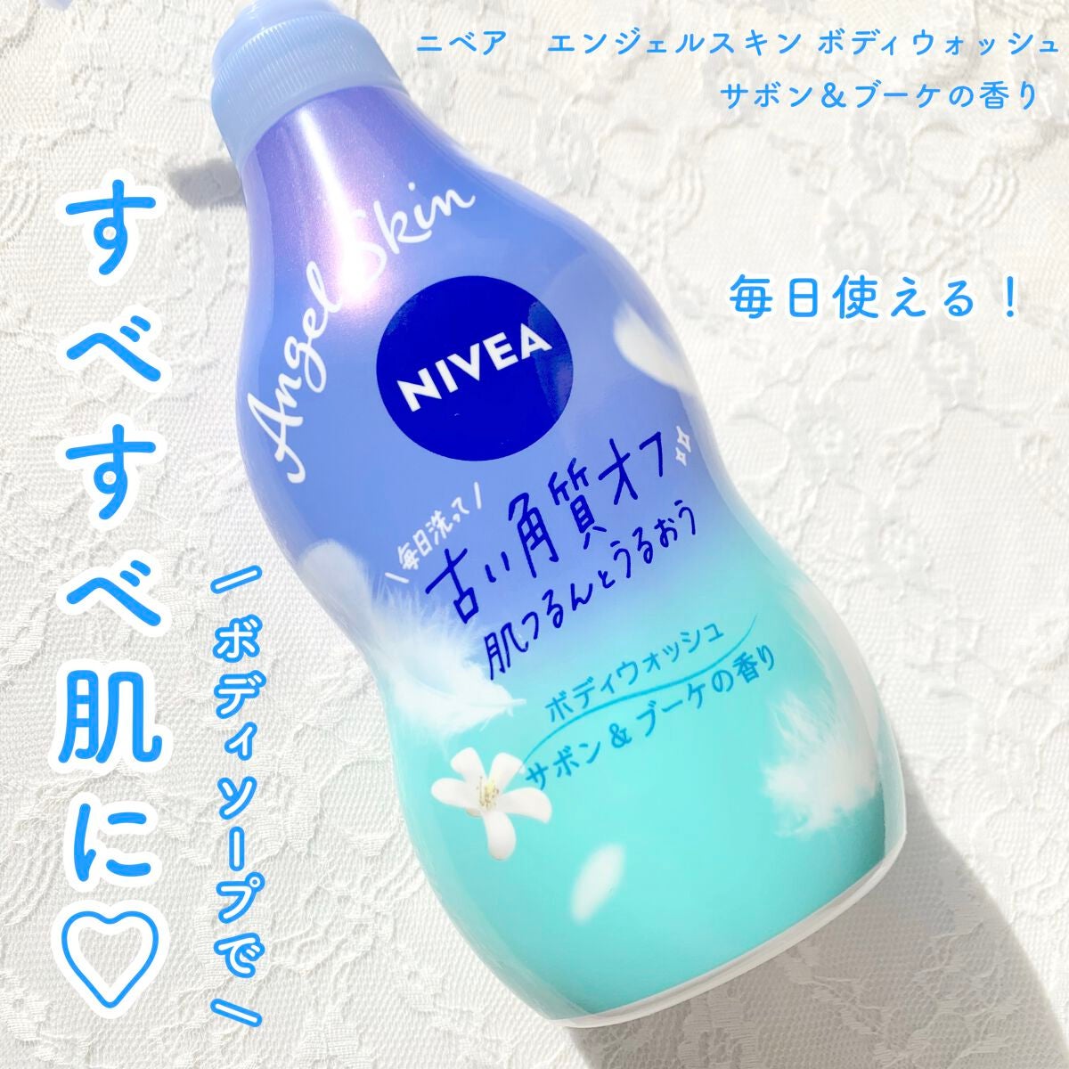 エンジェルスキン ボディウォッシュ サボン&ブーケの香り/ニベア/ボディソープを使ったクチコミ(1枚目)