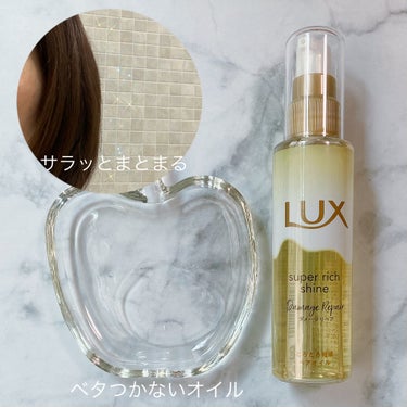 スーパーリッチシャイン ダメージリペア とろとろ補修ヘアオイル/LUX/ヘアオイルを使ったクチコミ（2枚目）