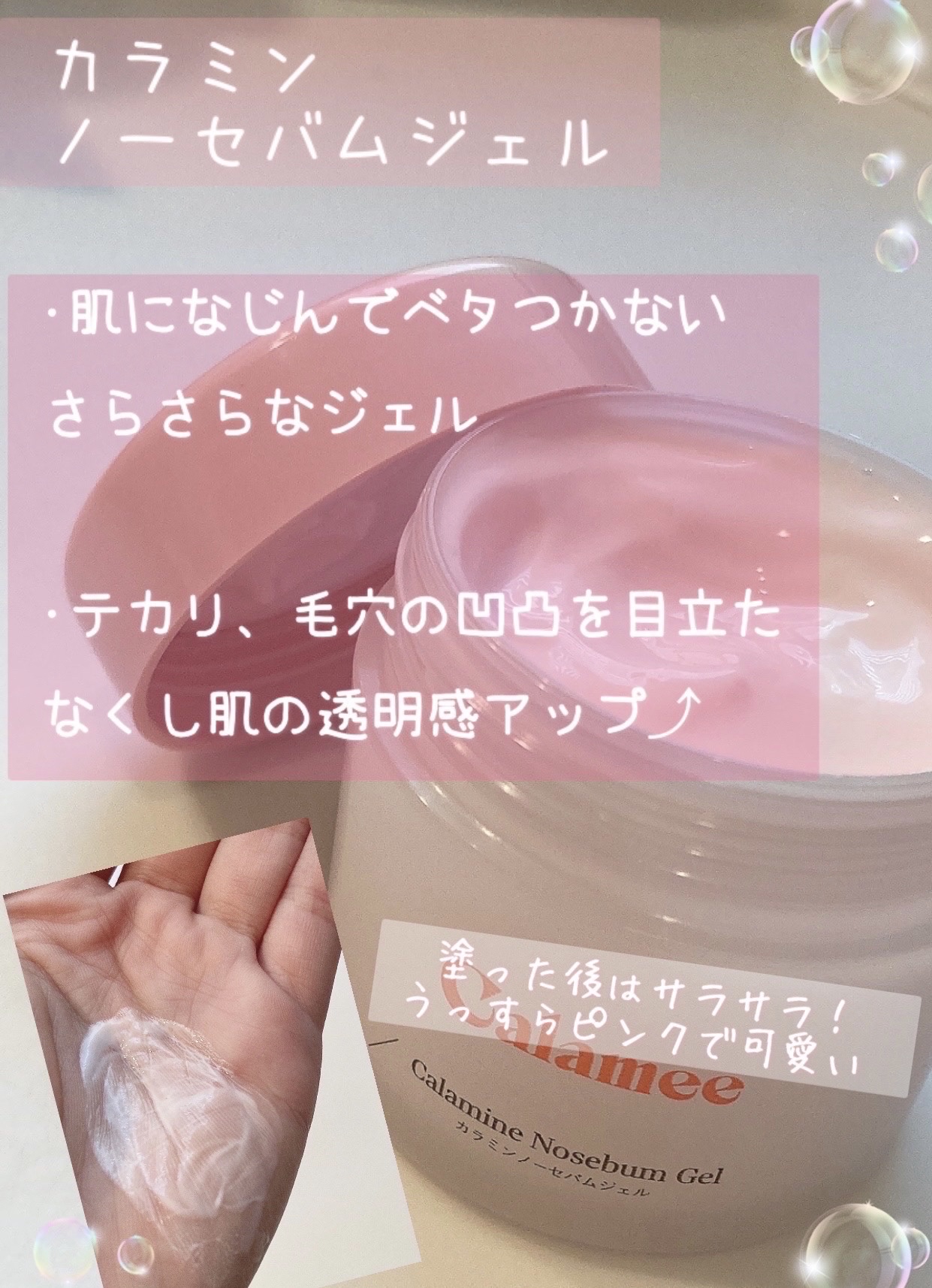 カラミー カラミンノーセバムジェル/Calamee/フェイスクリームを使ったクチコミ（3枚目）