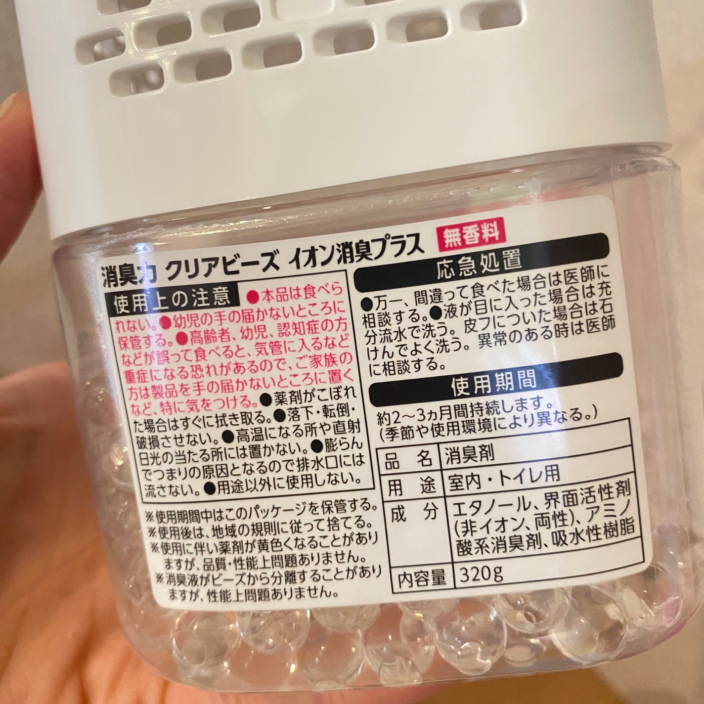 消臭力クリアビーズ イオン消臭プラス/消臭力/その他を使ったクチコミ(5枚目)