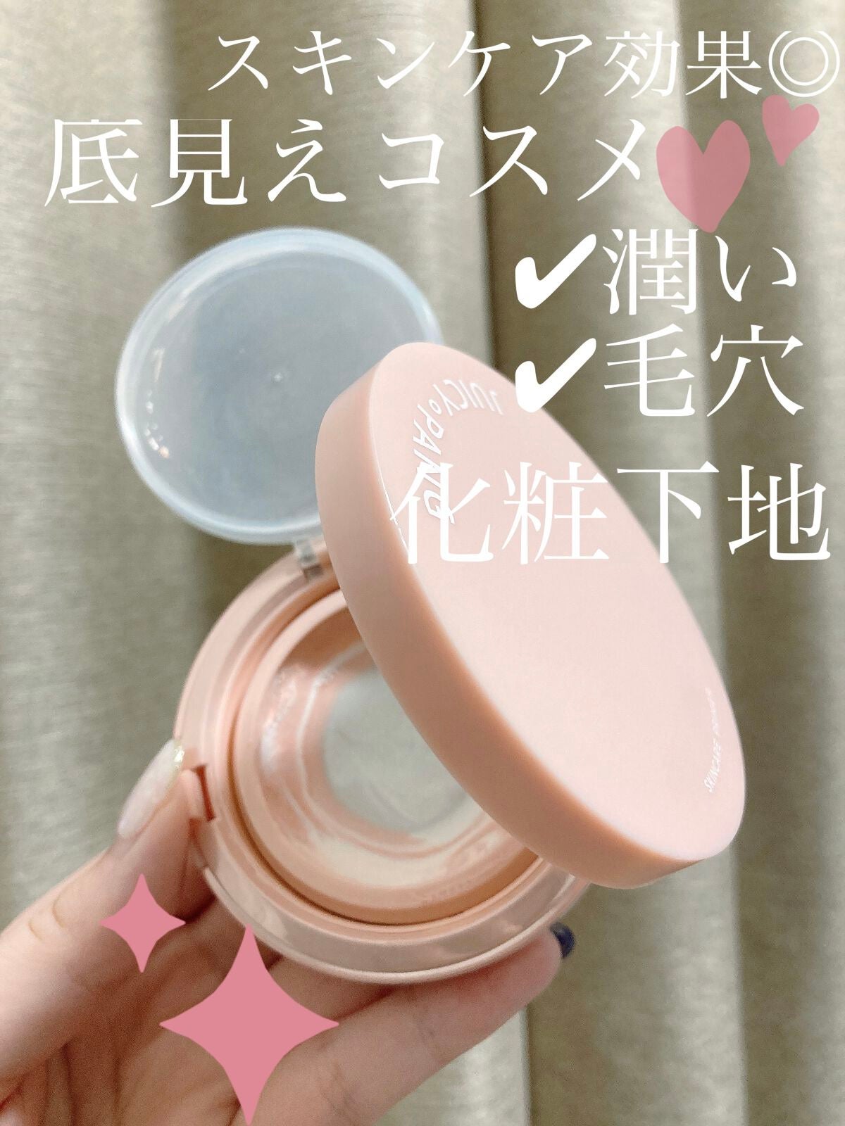 ジューシーパン スキンケアプライマー/A’pieu/化粧下地を使ったクチコミ(1枚目)