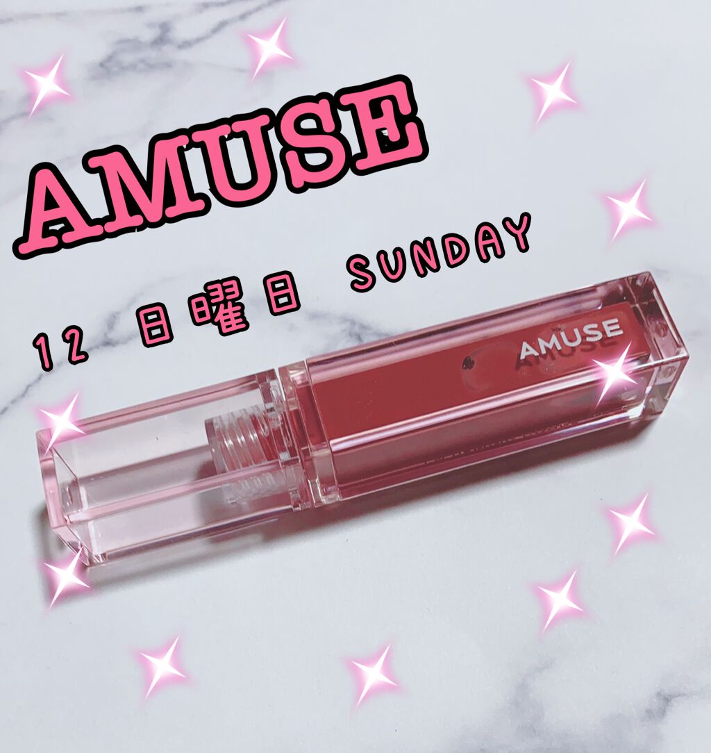 デューティント/AMUSE/リップティントを使ったクチコミ（1枚目）