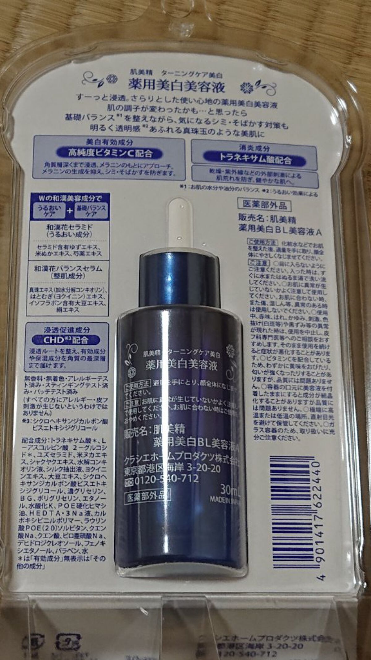 薬用美白美容液［医薬部外品］/肌美精/美容液を使ったクチコミ（2枚目）