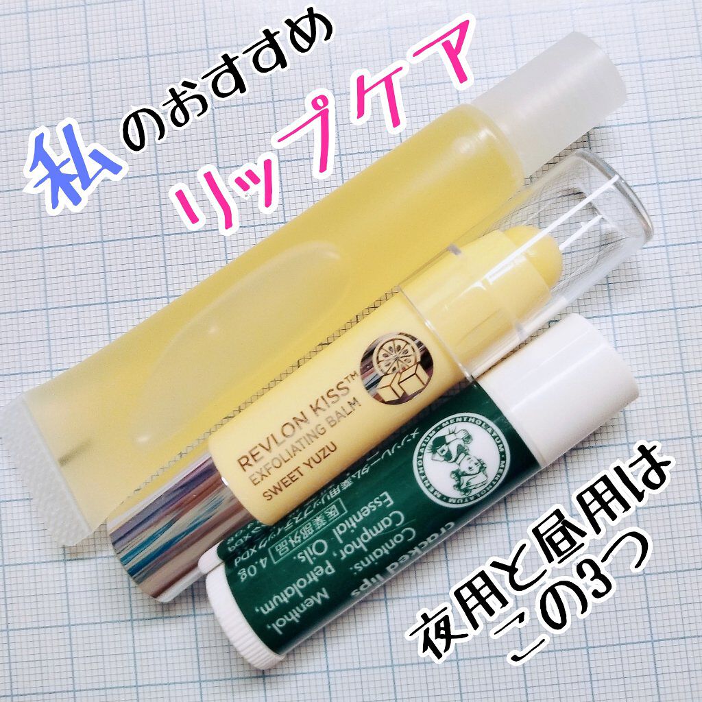 リップエッセンス/無印良品/リップケアを使ったクチコミ（1枚目）