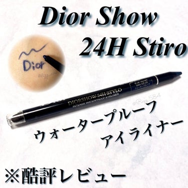 ディオールショウ 24Ｈ スティロ ウォータープルーフ 296 マット ブルー/Dior/ペンシルアイライナーを使ったクチコミ（1枚目）