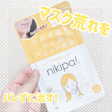 金冠堂 極薄透明パッチ nikipa!のクチコミ「ニキビ跡ケアも大事！

こんにちは！ゆうそらです☁️


item:金冠堂nikipa!ハイド.....」（1枚目）