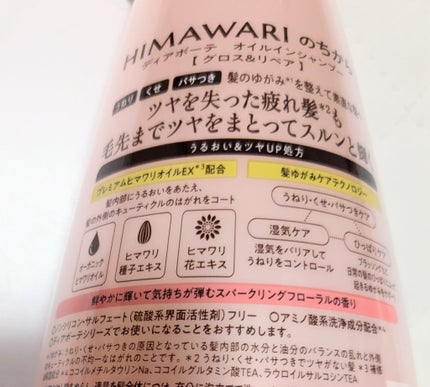 オイルインシャンプー/オイルインコンディショナー (グロス&リペア)/ディアボーテ/市販シャンプーを使ったクチコミ(2枚目)