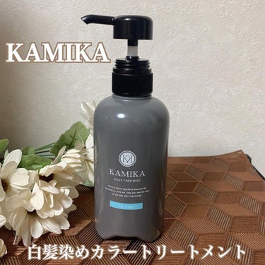 KAMIKA白髪染めカラートリートメント/KAMIKA/その他を使ったクチコミ（1枚目）