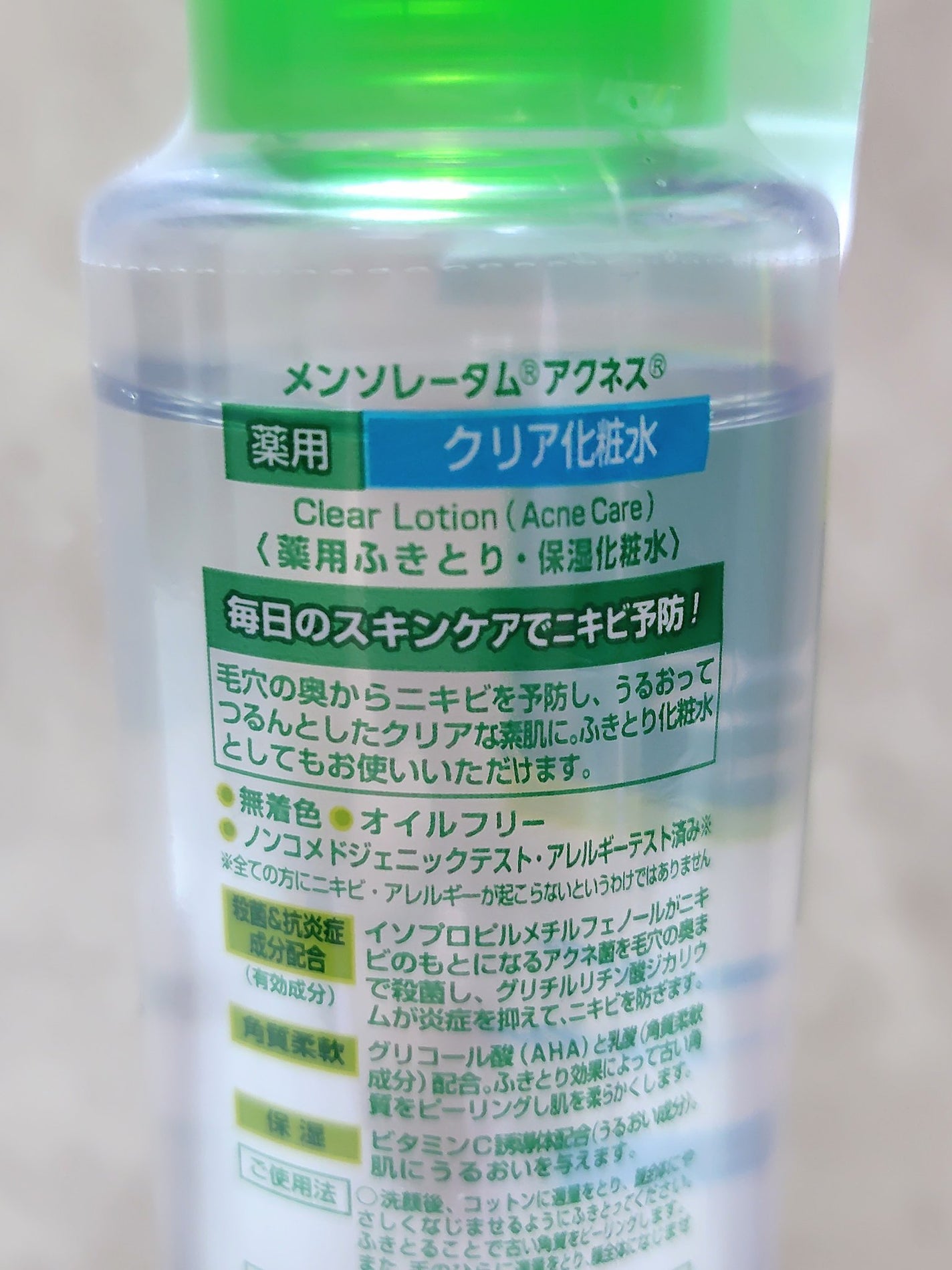 薬用クリア化粧水/メンソレータム アクネス/化粧水を使ったクチコミ(2枚目)