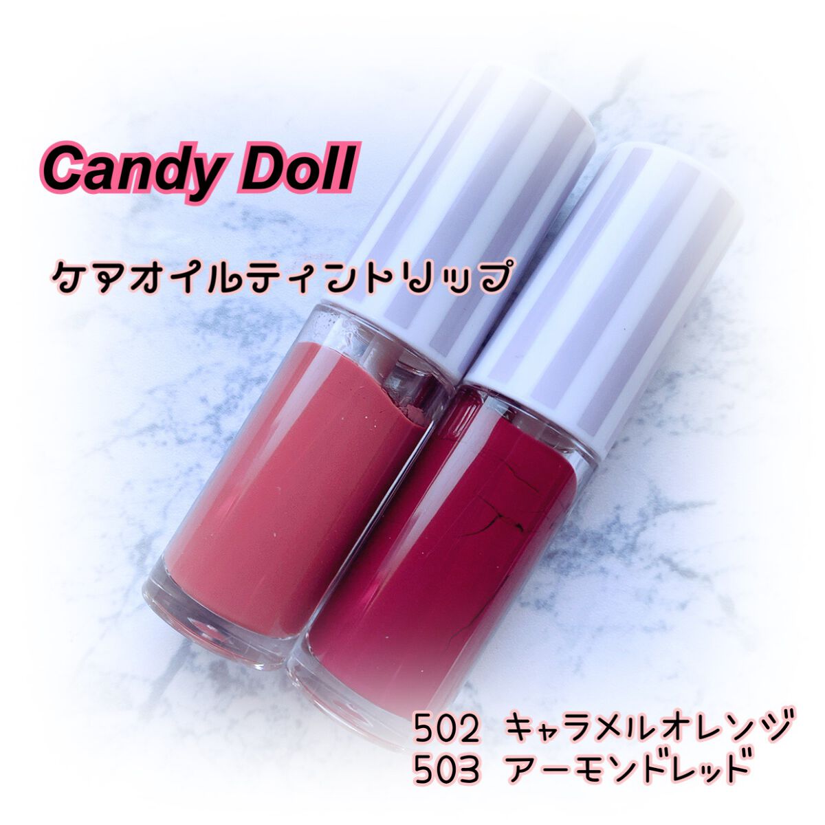 ケアオイルティントリップ/CandyDoll/リップティントを使ったクチコミ(1枚目)