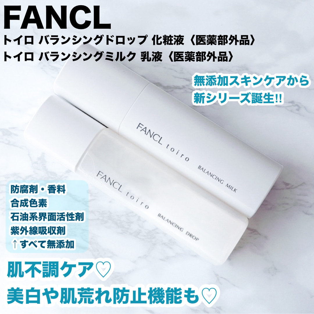 トイロ バランシングドロップ＜医薬部外品＞（化粧液）/ファンケル/化粧水を使ったクチコミ（1枚目）
