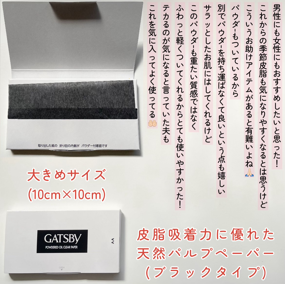 パウダーあぶらとり紙/ギャツビー/あぶらとり紙を使ったクチコミ（2枚目）